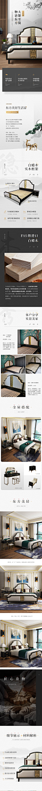 新中式实木家具详情页设计