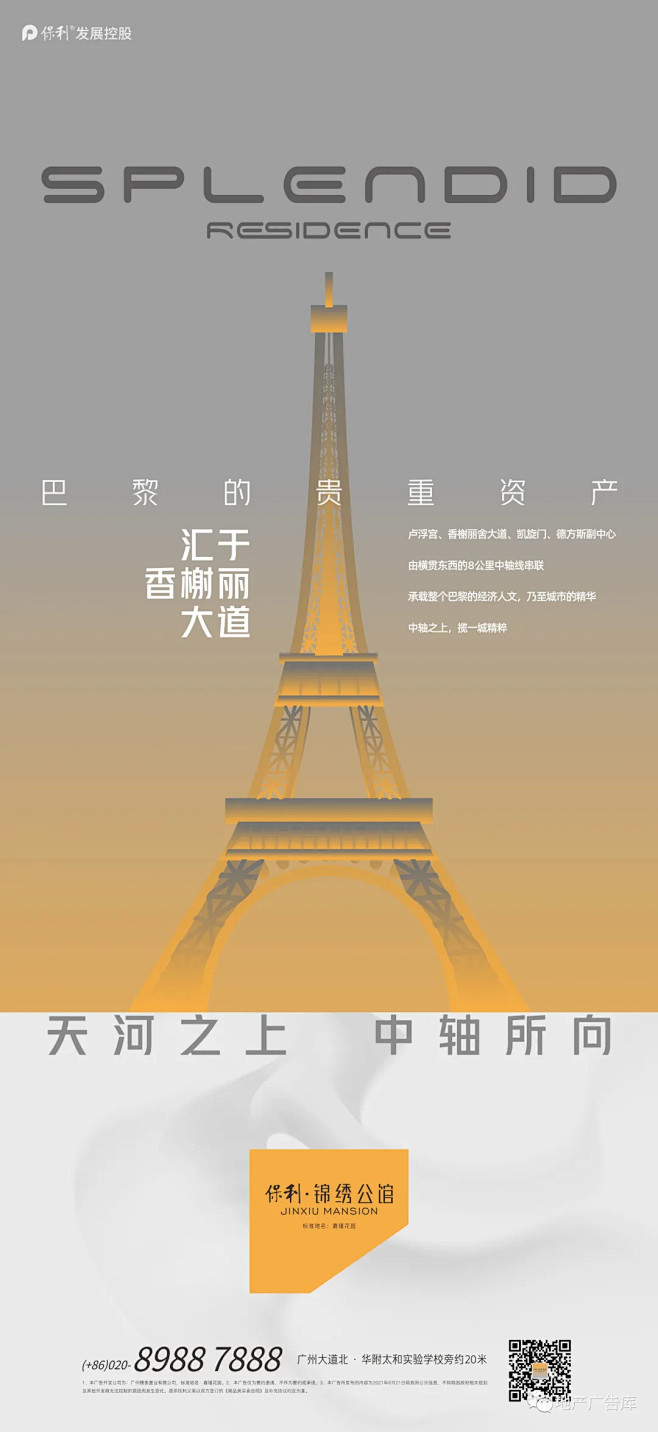 保利锦绣公馆