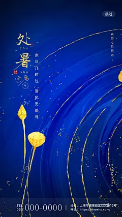创意大气处暑节气海报设计