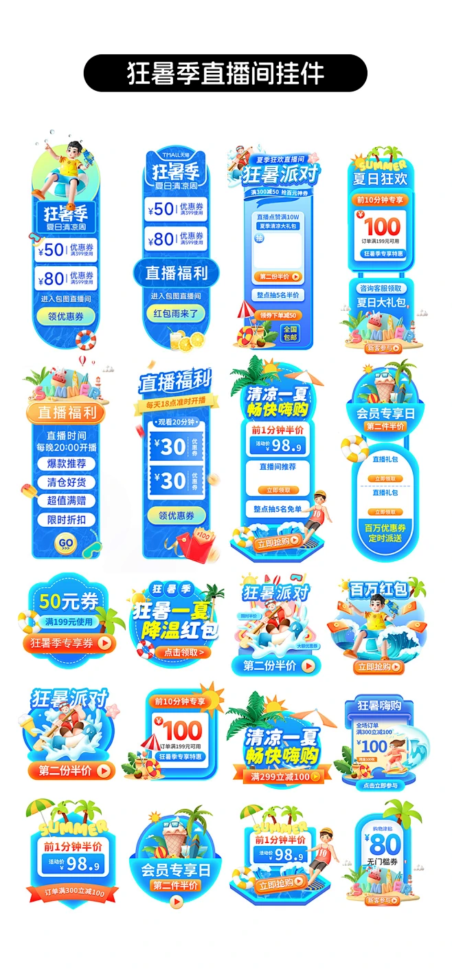 夏日狂暑季直播间挂件贴片-花瓣网