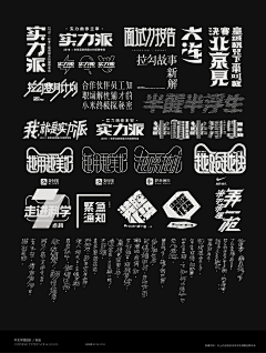 许宏浩采集到字体设计