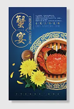 蓝色阳澄湖大闸蟹海报