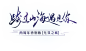 《天下》手游官方网站_两周年特别版