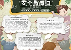 校园安全           平安学校消防  - 源文件下载【酷图网】校园安全,校园安全教育,校园安全知识,校园安全海报,校园安全常识,出行安全,安全教育日,平安校园活动,网络安全,学校安全教育,校园欺凌,预防校园欺凌,杜绝校园欺凌,反对校园欺凌,平安校园,平安学校,校园消防安全,消防,防溺水,交通安全,戴头盔,漫画,网络安全教育