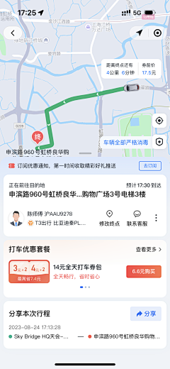 松子S采集到APP-打车