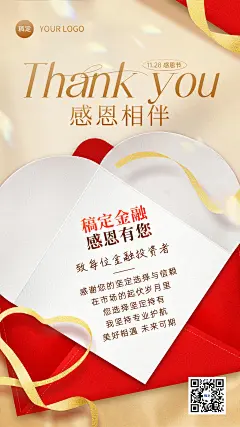 感恩节金融保险节日祝福贺卡手机海报AIGC