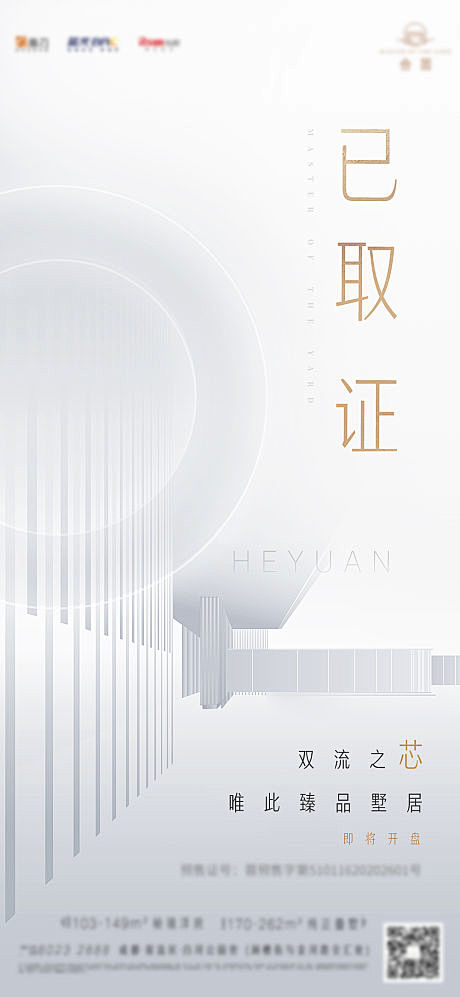 地产已取证海报
