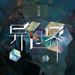 ZcXGA2yb采集到创意