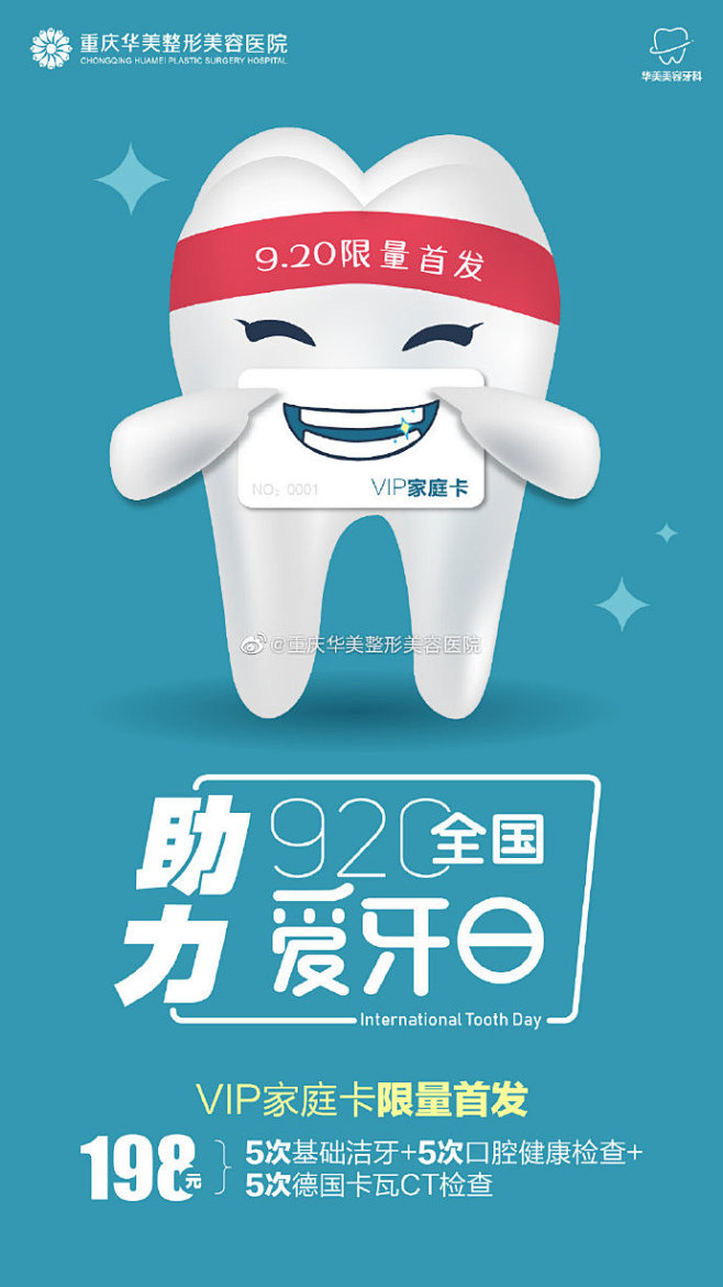 #口腔健康 全身健康# 助力920全国爱...