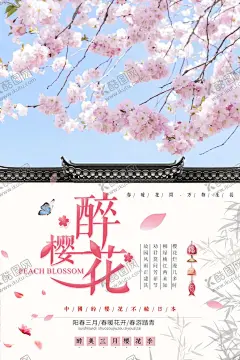 樱花节 【酷图网】樱花展板,浪漫樱花,樱花节,浪漫樱花节,樱花,樱花文化节,樱花海报,樱花树,最美樱花,樱树,富士山,樱花节活动,醉美樱花,郊游,樱花节广告,东京樱花,樱花节展板,樱花背景,日本旅游,东京旅游,白色樱花,樱花摄影,春天,桃花,梅花,春游,农家乐,赏樱花,樱花宣传,樱花烂漫,武大樱花,赏桃花
