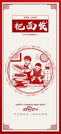 春节年俗初一到初八海报