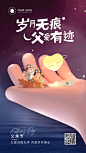 父亲节借势宣传合成风手机海报