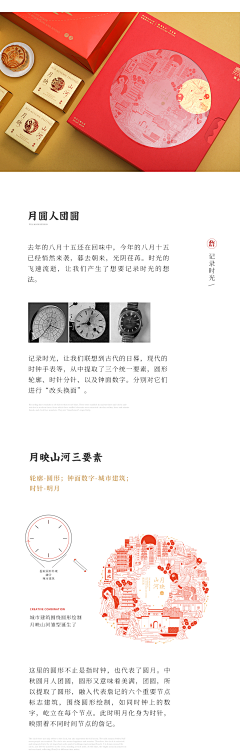 东方好礼采集到时间风味 詹记中秋