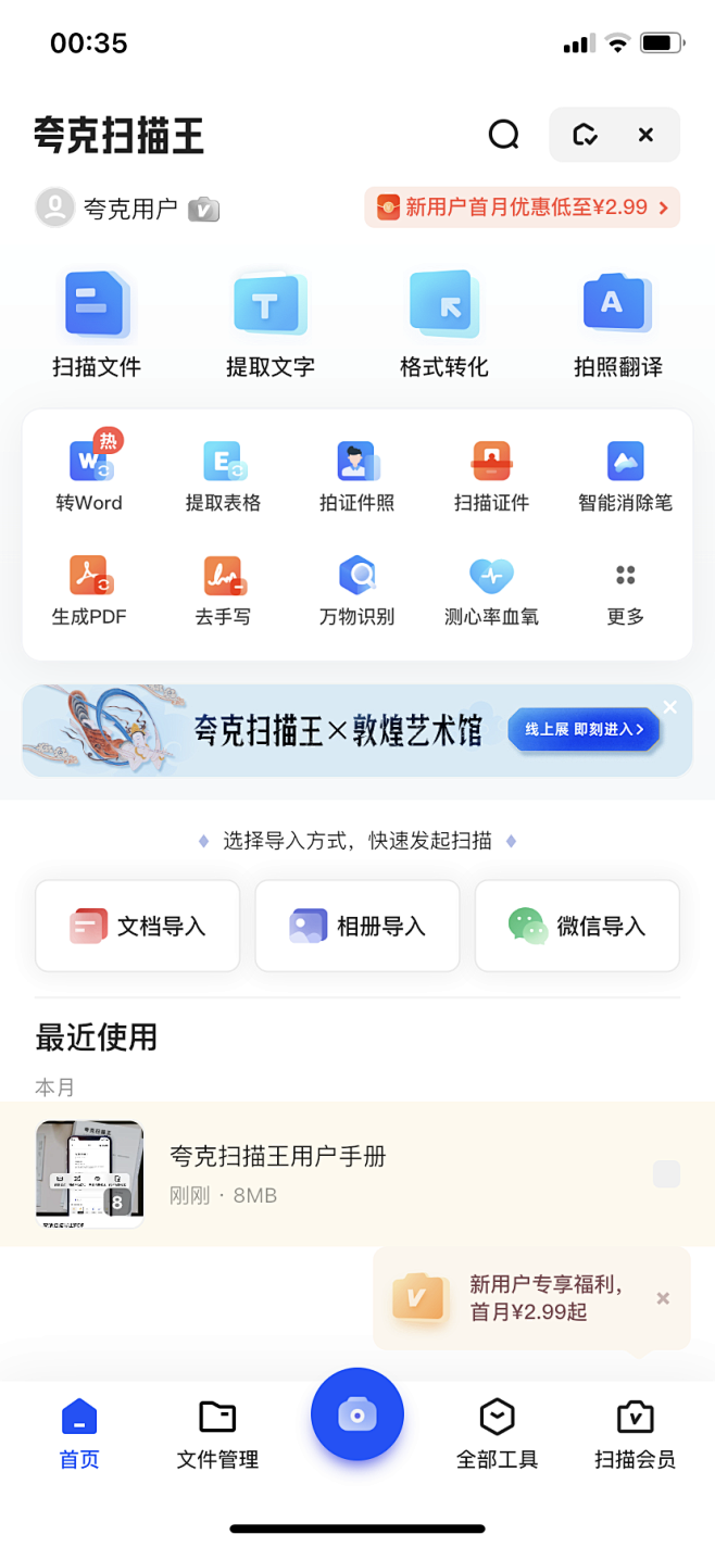 夸克扫描王