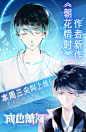 @壳小杀 X @左小翎 电竞校园新作#成也萧河# 上线倒计时1天！
看完序章我已经脑补出一出大戏，迫不及待想看明天的正篇了！有谁和我一样等不及的，举起你的小手~ ​​​​