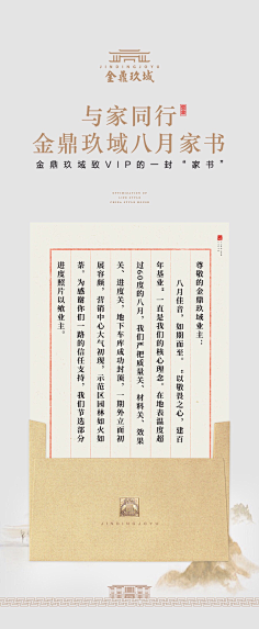 一封家书-花瓣网|陪你做生活的设计师 | 房地产长图