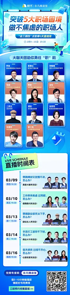 人物直播书籍推荐