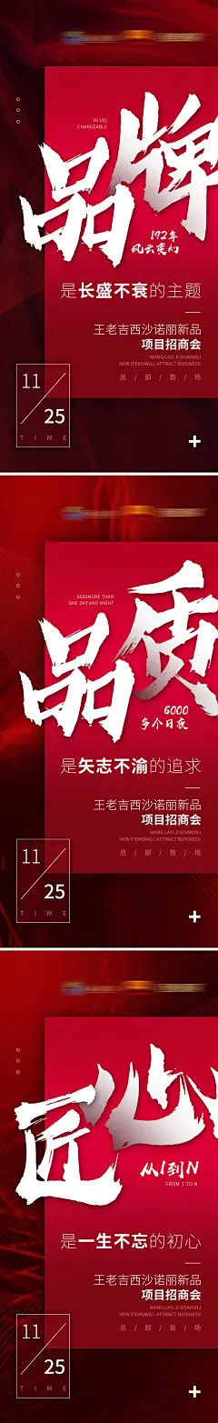 品牌造势招商系列海报-志设网-zs9.com