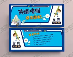 英语培训听课券 【酷图网】英语培训,海报,学习,课程,提升,辅导,教育,少儿,青少年,成人,口语,语法,听力,阅读,暑假班招生,亲友券,课外辅导,火热报名,优惠券,培训班,招生券,培训班招生券,课程体验卡,培训代金券