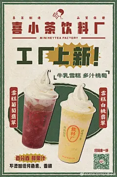 #喜小茶饮料厂#  由厂长为大家带来新品播报：在清冽果茶上加几圈纯奶制造的牛乳雪糕，百分百鲜果汁真材实料_0084SdbYgy1ge2ddmt781j31aq1ywe84