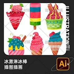 手绘夏季甜品冰激淋冰棒冰棍冰淇淋餐饮美食插画AI矢量设计素材-淘宝网