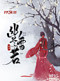 晴安设计·幽兰若雪·古风素锦封面·未作商用·素材侵删·练手封面