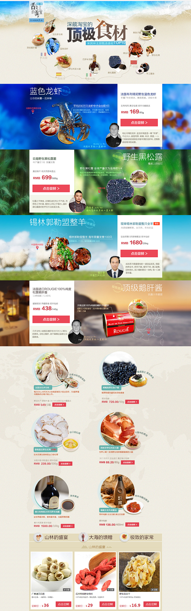 舌尖上的淘宝