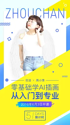 #优设# #海报设计# #教育培训banner# #周小馋#