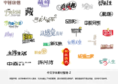 中文艺术字字体LOGO设计图标矢量设计(20).ai