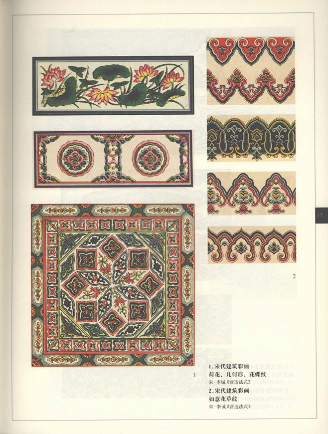 中国纹样全集 宋·元·明·清卷_12636144_19