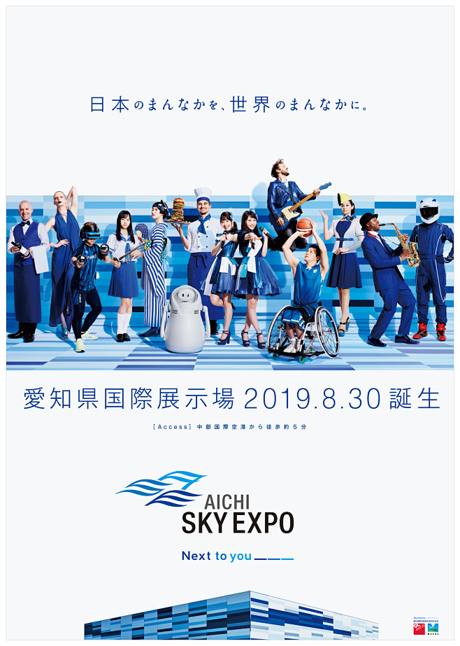 AICHI SKY EXPO「日本のまん...