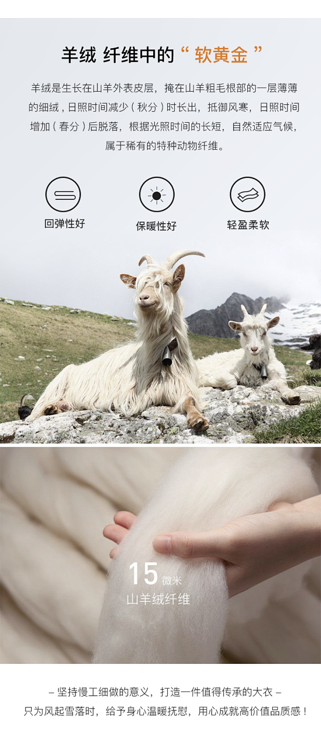 山羊绒