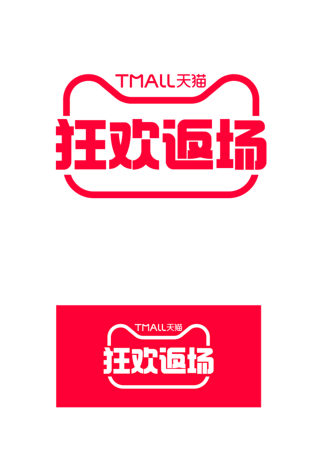 2020年双十一返场logo   @断了...
