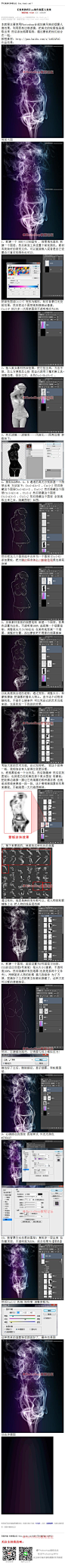 《ps制作烟雾人效果》 本教程主要使用Photoshop合成创意风格的烟雾人像效果，利用照亮边缘滤镜，把美女的轮廓线条提取出来 然后添加烟雾笔刷，通过蒙板把他们结合在一起。 #www.16xx8.com##ps##photoshop##教程##ps教程##I效果教程I#：http://www.16xx8.com/plus/view.php?aid=133812&pageno=all