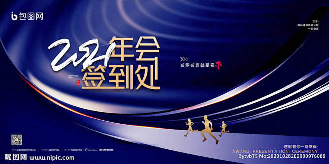 2021年会图片,2021年会模板下载,...