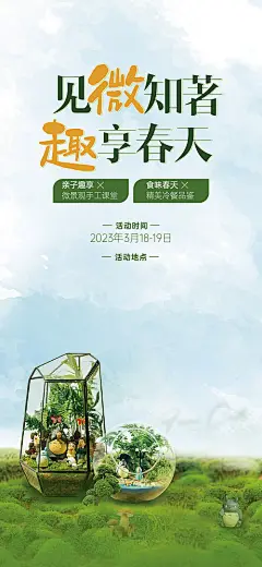 微景观周末简约海报-源文件-志设网-zs9.com