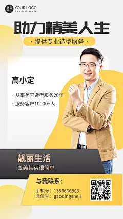 美业美容造型师个人形象宣传社交名片手机海报