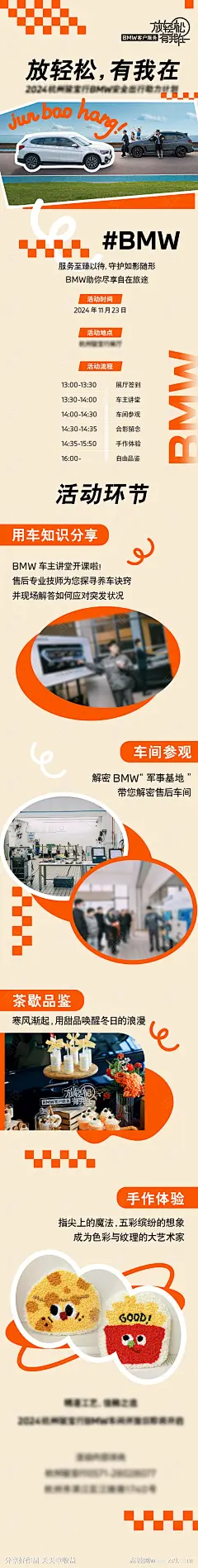 汽车售后长图海报-源文件-志设网-zs9.com