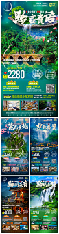 【素材能量站】海报 旅游 贵州  梵净山 黄果树瀑布 旅行社 出游 出行|290237 
