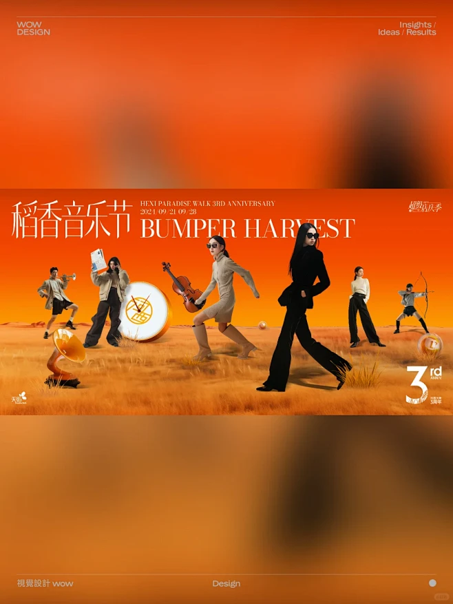 稻香音乐节 丨 商业视觉设计 - 小红书