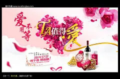 浪漫气息 品质生活 情人节素材 情人节促销广告 爱不用等 值得爱 玫瑰花 花瓣 #PSD##PSD模板# ★★★★★ http://www.sucaifengbao.com/psd/haibao/

