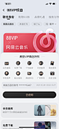 淘宝 88VIP 网易云音乐 V10.5.0