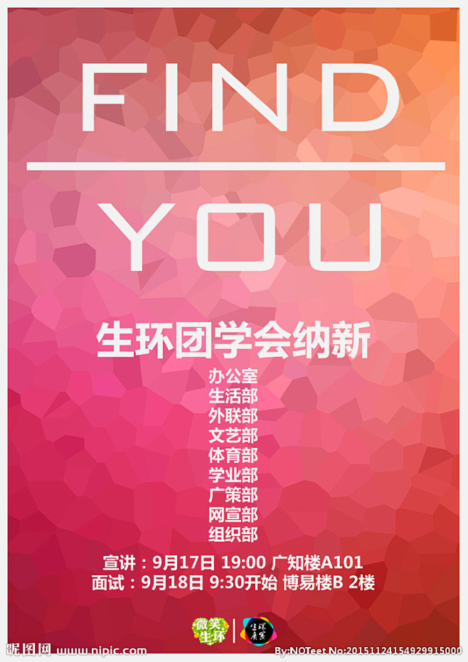 团学招新海报