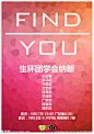 团学招新海报