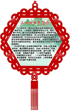 二十四节气  - 源文件下载【酷图网】中国结,幼儿园,中国风,二十四节气,节气,24节气