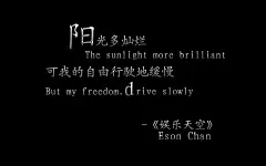 陈奕迅歌曲歌词桌面壁纸 
尺寸：1440x900 
图片编号：22275-453070djyylchb.com