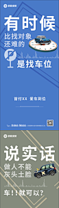 地产车位痛点微信系列海报-源文件