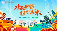 大学招聘双选会背景板文件武汉背景板活动展板校园招聘活动扁平风插画青春
