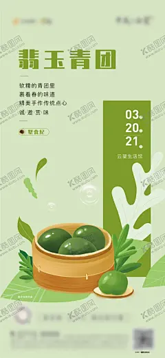 地产青团暖场活动海报 【酷图网】海报,房地产,暖场活动,青团,插画,
