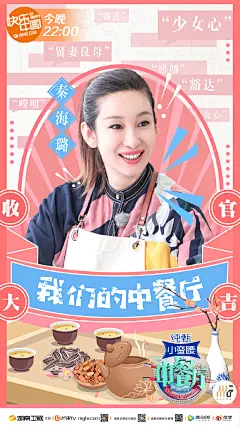中餐厅-秦海璐